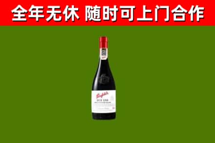 宁国市烟酒回收奔富红酒.jpg